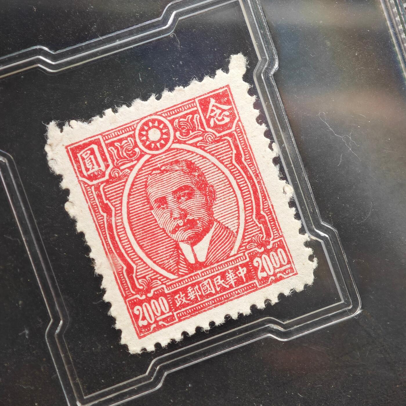 3月众诚评级邮票、符卡专场7号结束 众诚评级 民国邮票 具体看标签