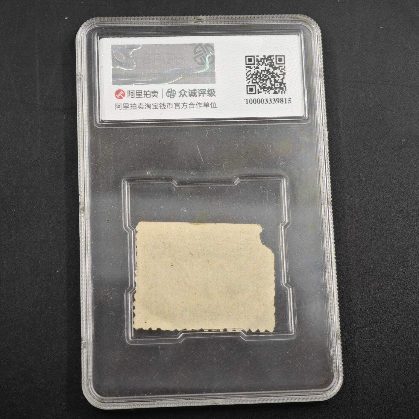 3月众诚评级邮票、符卡专场7号结束 众诚评级 民国邮票 具体看标签