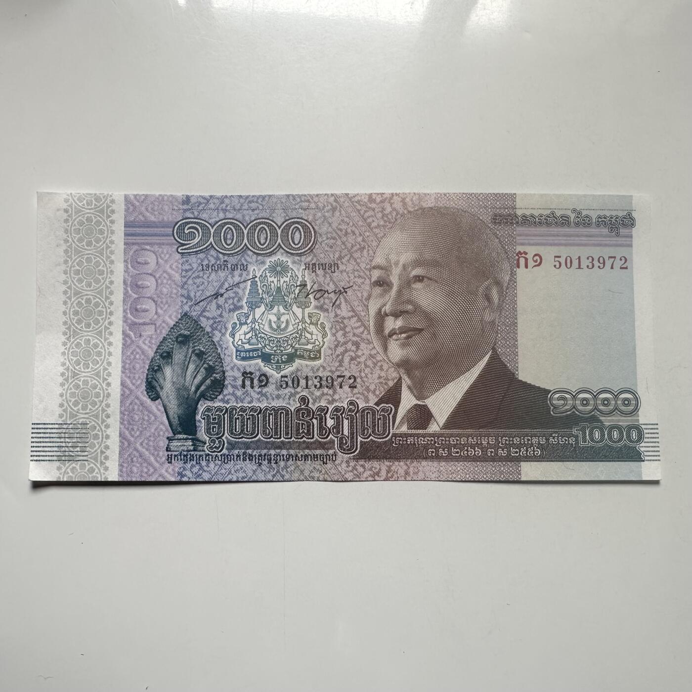 🌹外币初藏🌹🐯2026年第25场  每周二四六晚8️⃣点 接代拍 柬埔寨2012年1000瑞尔纪念钞 西哈努克 御耕节--5