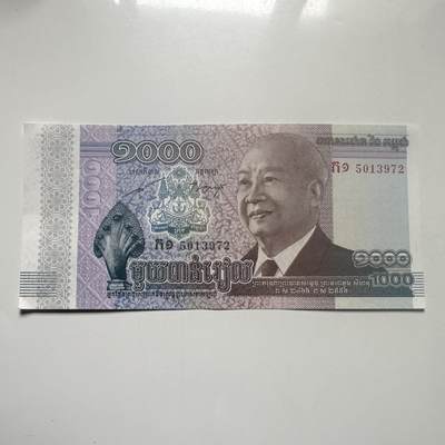 🌹外币初藏🌹🐯2026年第25场  每周二四六晚8️⃣点 接代拍 - 柬埔寨2012年1000瑞尔纪念钞 西哈努克 御耕节--5
