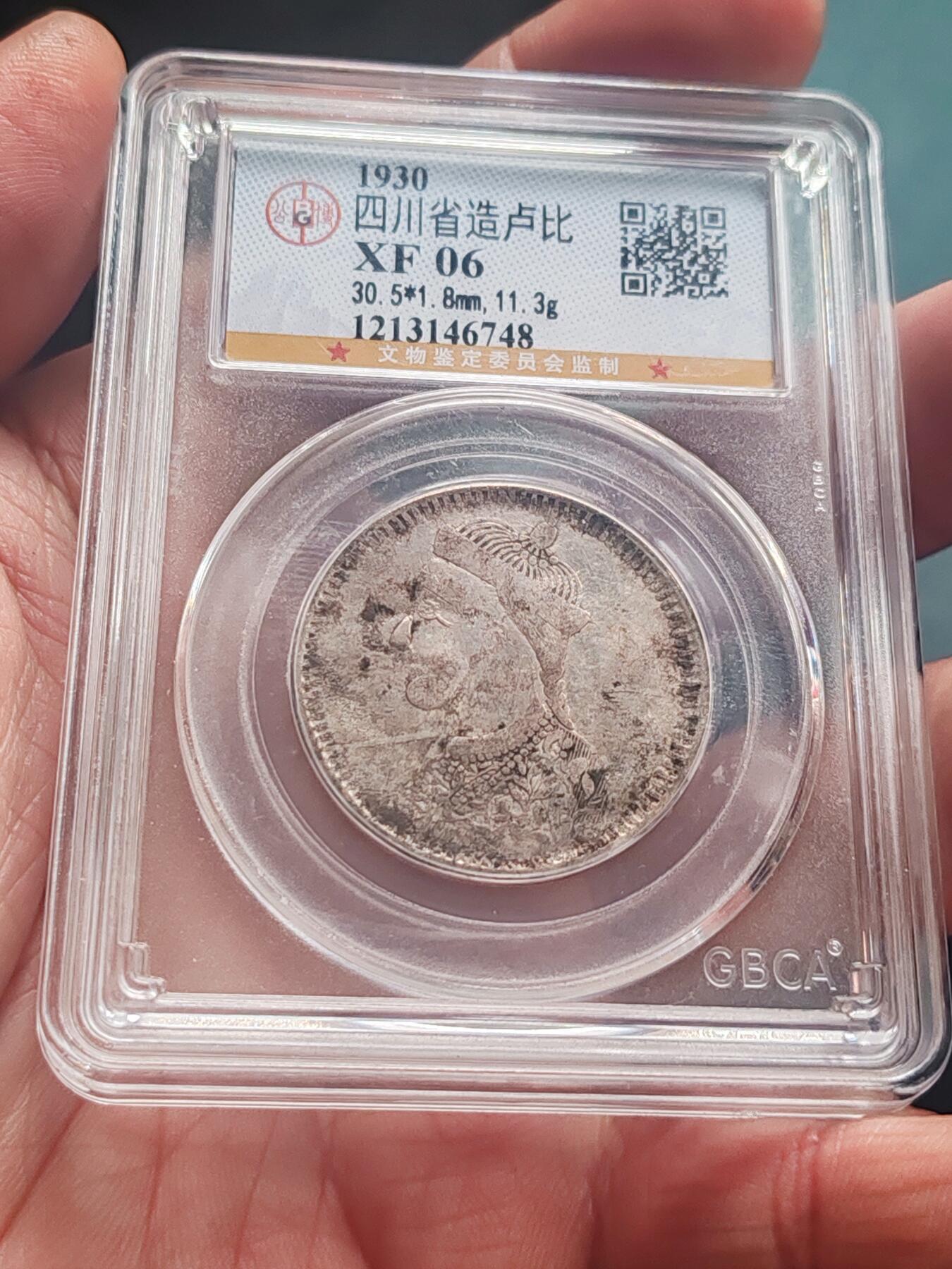 公博严评06四川卢比