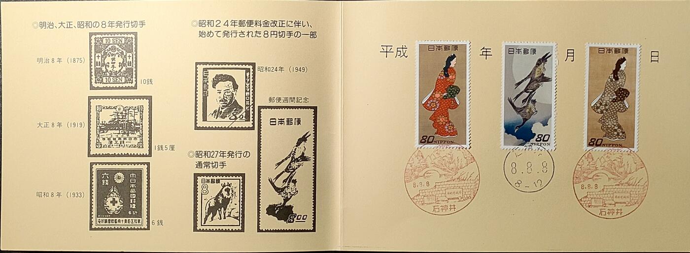 ↓君缘收藏755期☞钱币邮品↓无佣金、可寄存、满30元包邮  日本邮票，1996年日本邮票史·木刻版画回望美人和月与野雁邮票邮折