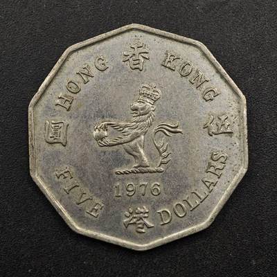 【淘币小摊】实时拍第八百七十七拍   散币场    每周一统一发货 - 香港1976年伍圆镍币