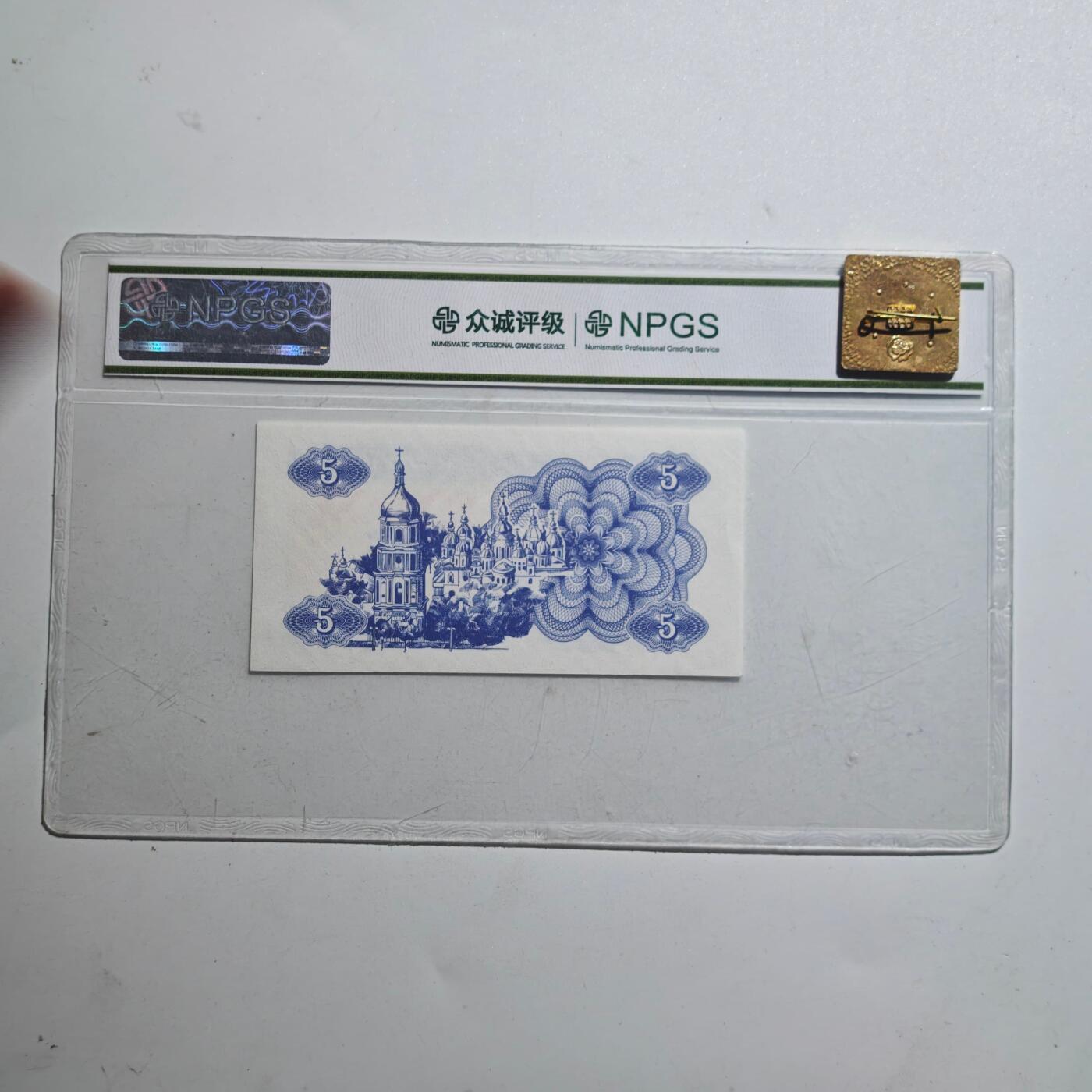 3月众诚评级邮票、符卡专场7号结束 众诚评级乌克兰5库帮纸币