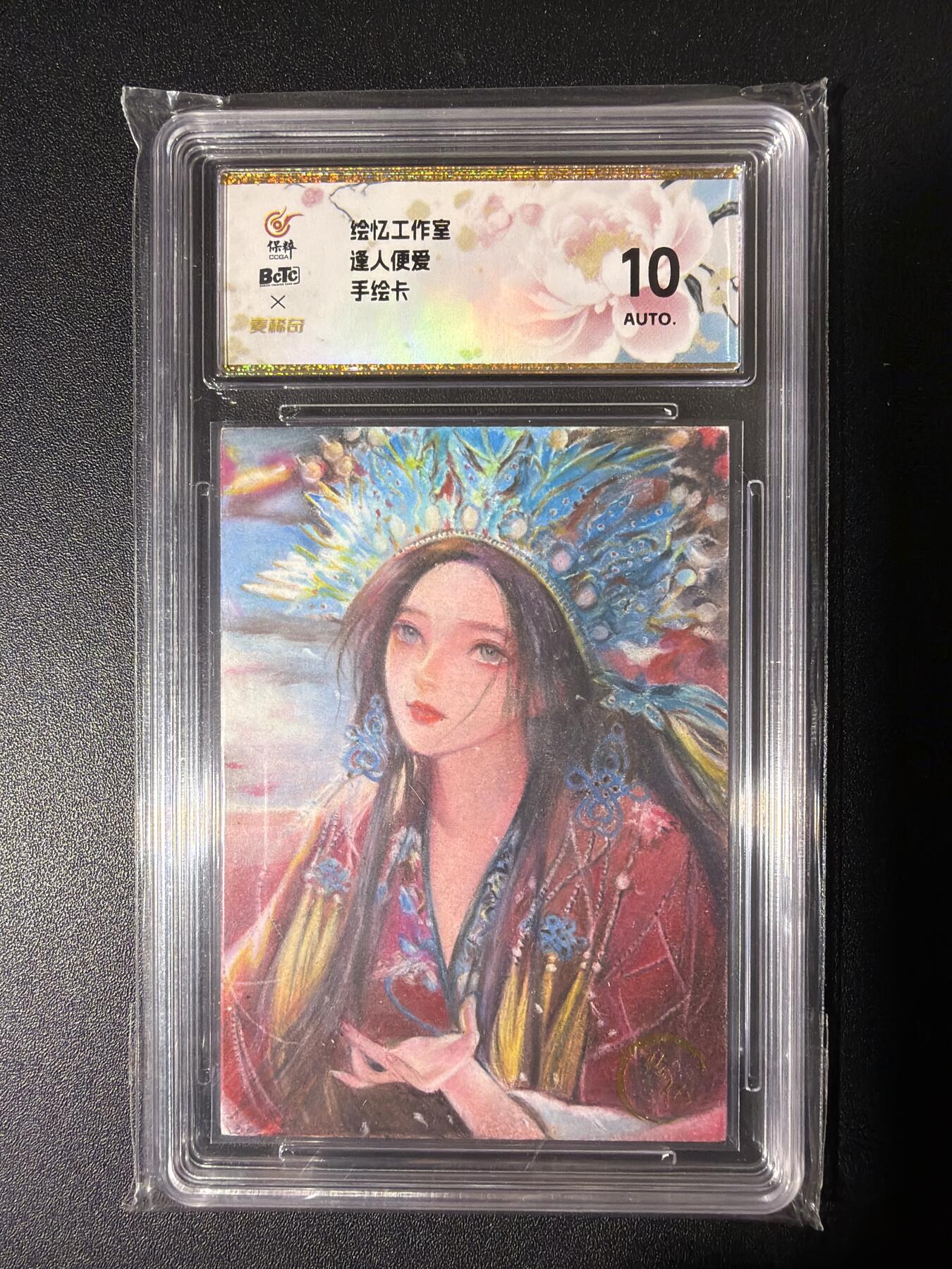 NO.26 好又多金牌大场，夯爆了的马年开门红！每周一站式配齐，方便凑单！（周6晚9点截拍，卖家免费送拍！） 【1/1手绘卡】绘艺工作室 逢人便爱 画师ryeng 嫁衣三娘 10AUTO.