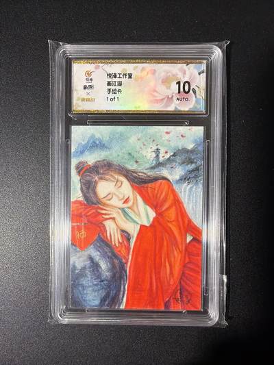 NO.26 好又多金牌大场，夯爆了的马年开门红！每周一站式配齐，方便凑单！（周6晚9点截拍，卖家免费送拍！） - 【1/1手绘卡】悦泽工作室 画江湖 画师欣欣 女侠 10AUTO.