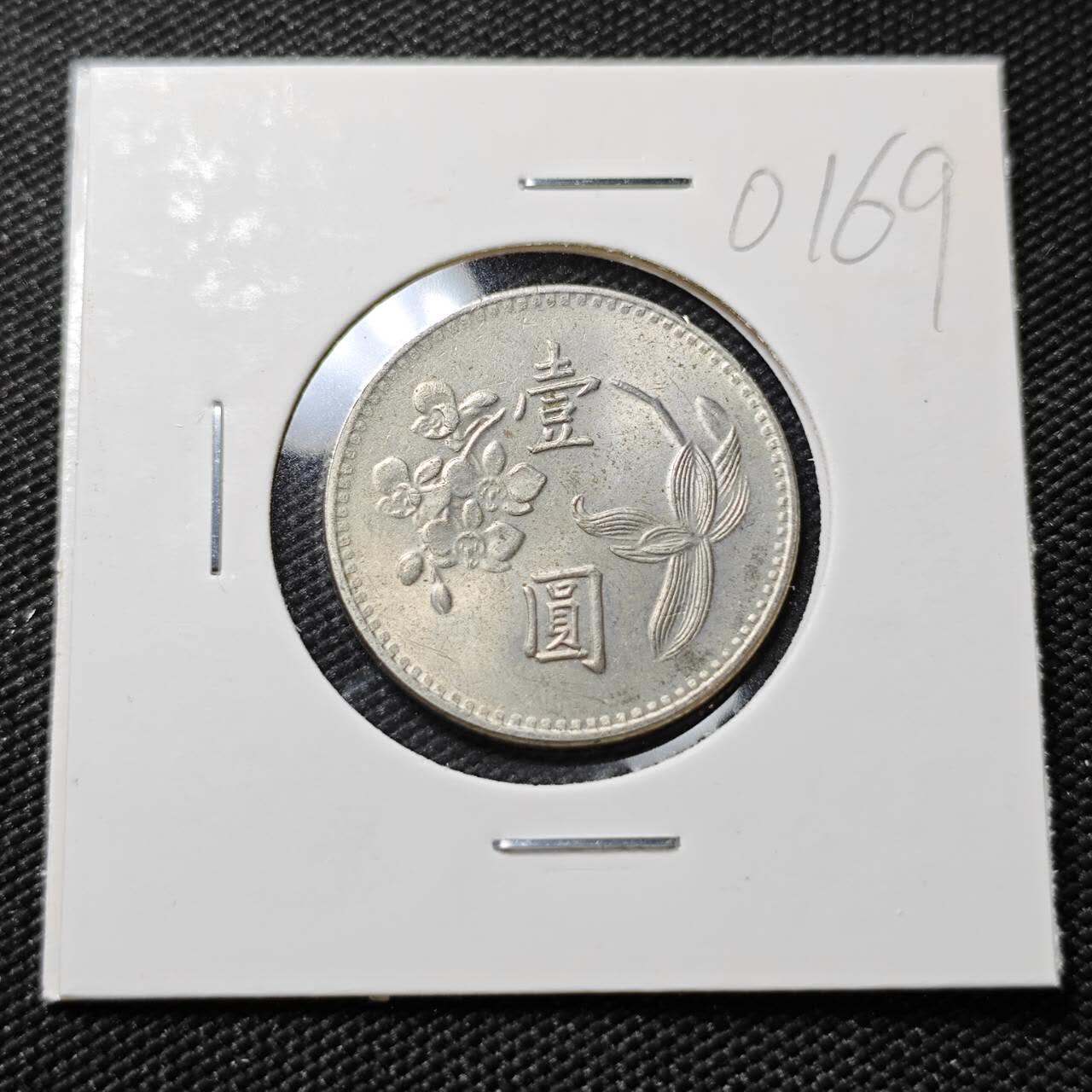 KK钱币收藏小铺   第401期 2月预留时间 周末发货  中国台湾省兰花一元好品