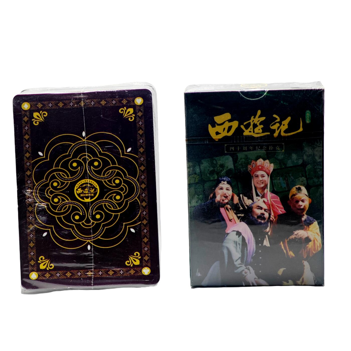 白泽拍卖卡牌手绘专场第33期（去岁千般皆如愿 今年万事定称心） 2025 西游记首播40周年纪念卡 普卡一套55张+纪念扑克一套 未开封