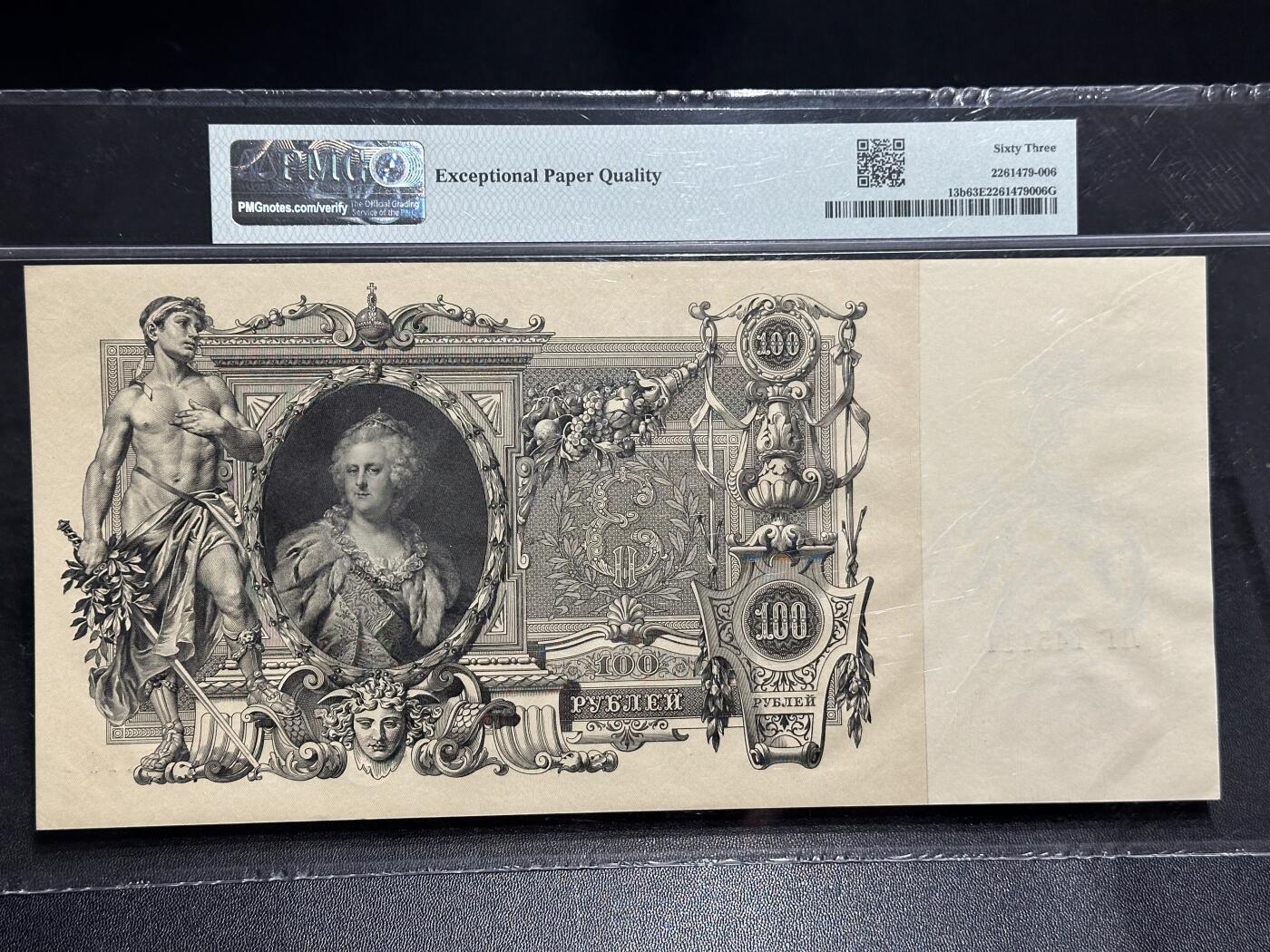 《外钞收藏家》第六百一十五期（畅拍场）（长期征集拍品、欢迎藏友们联系合作） 1910年沙俄时期100卢布 超大票面 PMG63E 豹子号111