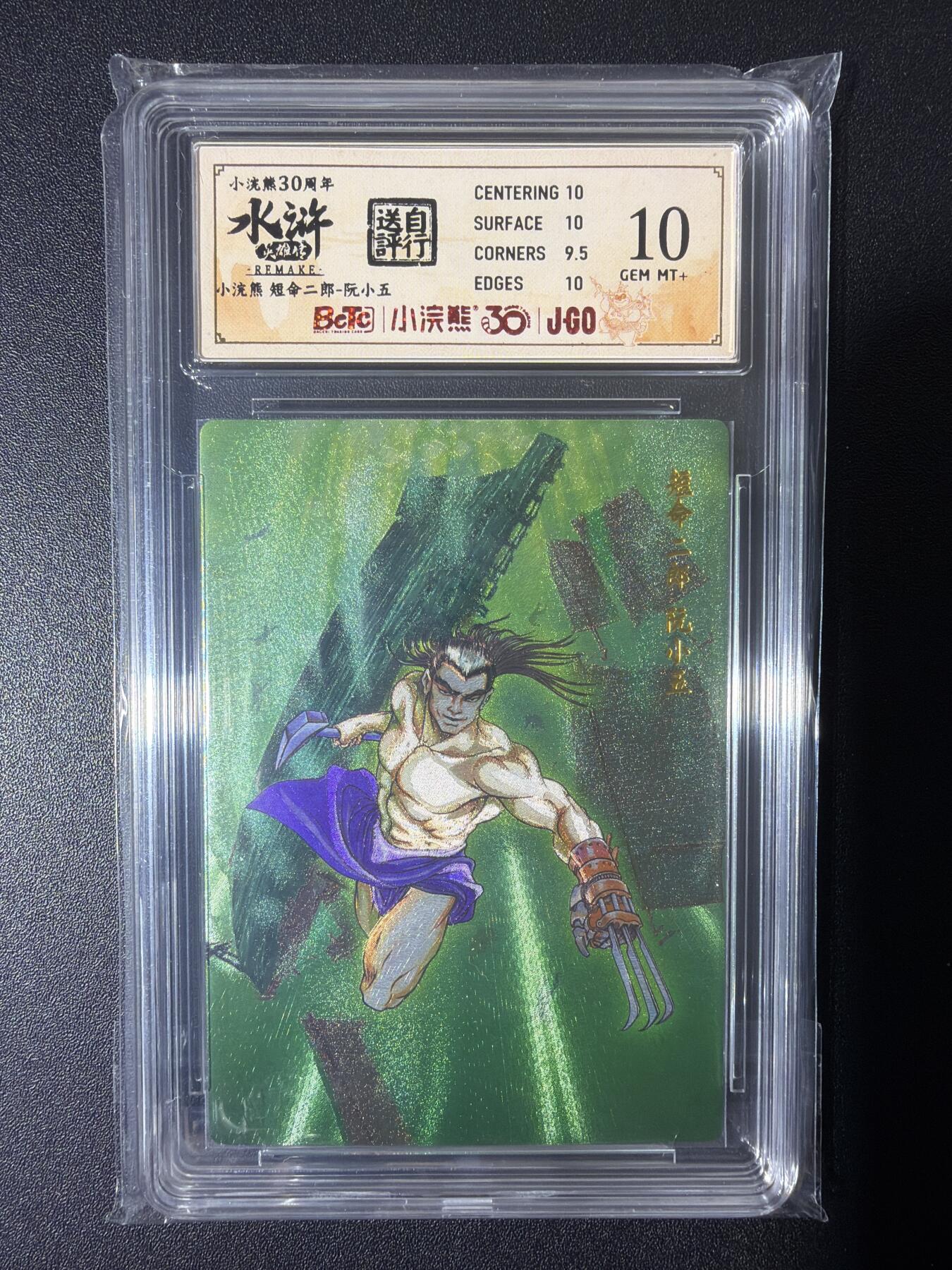 NO.26 好又多金牌大场，夯爆了的马年开门红！每周一站式配齐，方便凑单！（周6晚9点截拍，卖家免费送拍！） 小浣熊30周年 水浒英雄传 李海生 短命二郎阮小五 大粗闪自评级 10G+