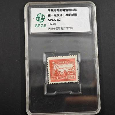 3月众诚评级邮票、符卡专场7号结束 - 众诚评级 华东邮电总局邮票 1949年版