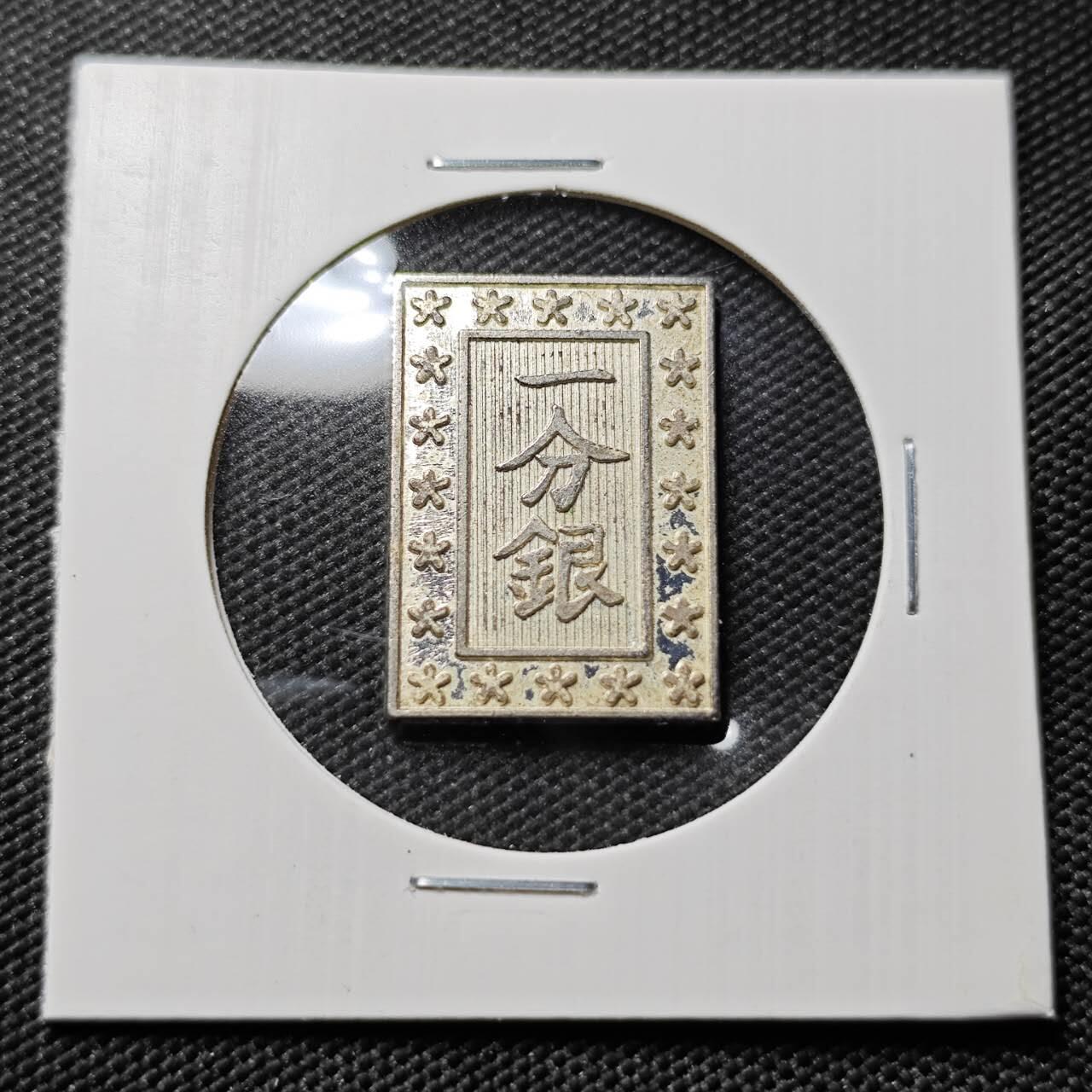 KK钱币收藏小铺   第402期 2月预留时间 周末发货  一分银复刻