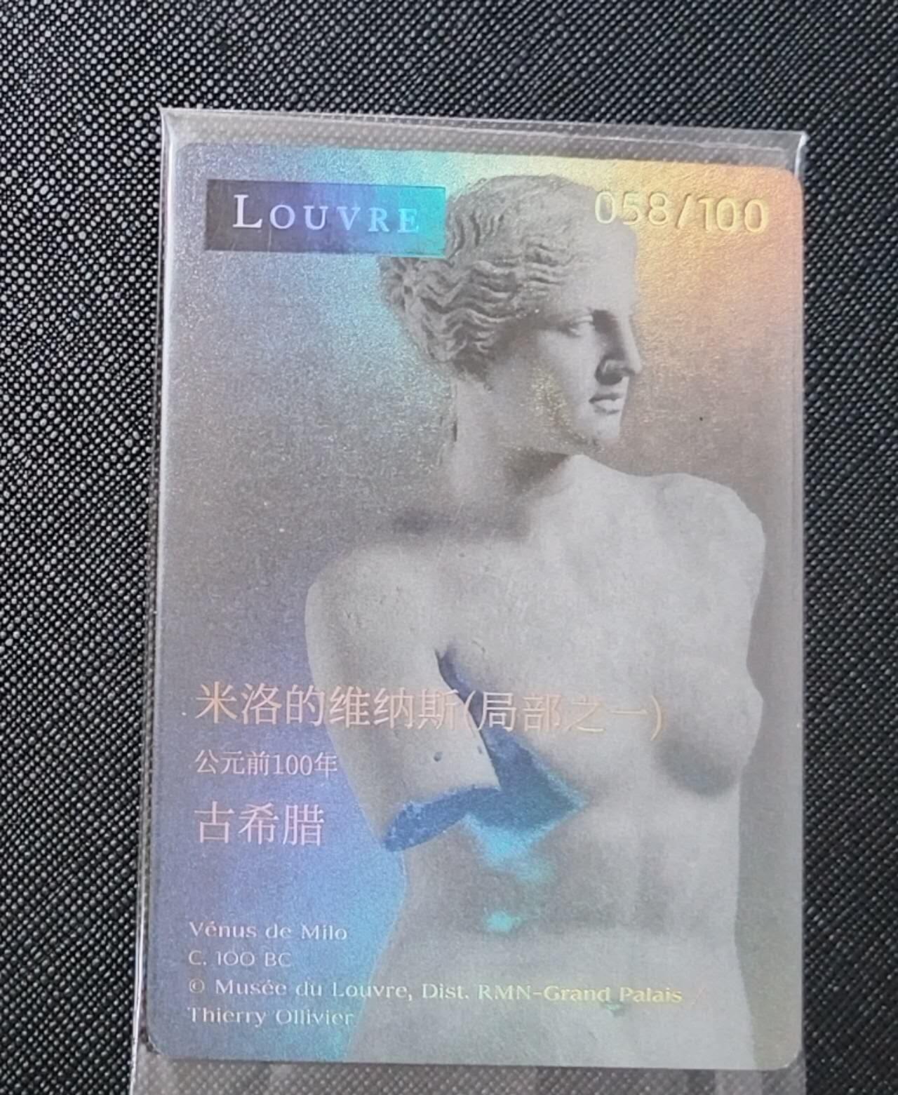 【琪哥网】评级磁卡综合场(132） 【原箱全品】国内卡牌卢浮宫大收藏家系列维纳斯限编卡，限量100枚，原箱盲盒拆出全品