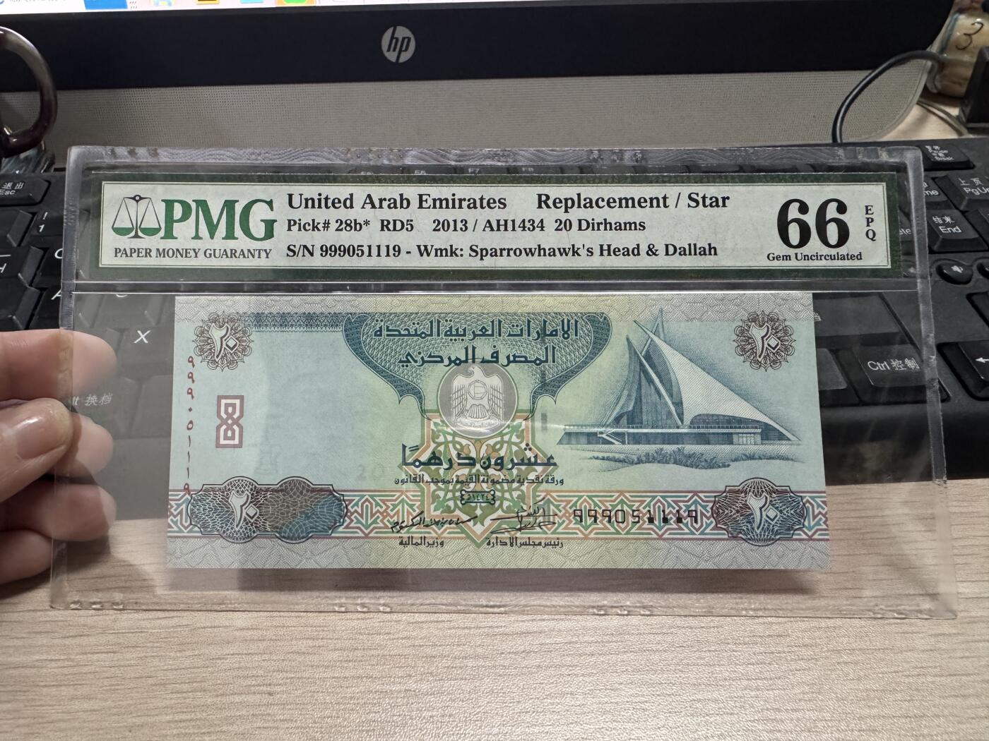 阿联酋2013年20元迪拉姆补号券 少见 好号