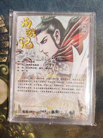 阳大大卡牌拍卖第103期（持续收拍品，周五晚上九点截拍，进群福利早知道） 【36编】卡德曼 武韵红颜 张建东西游记 二郎神 限编010/036 折光粗闪