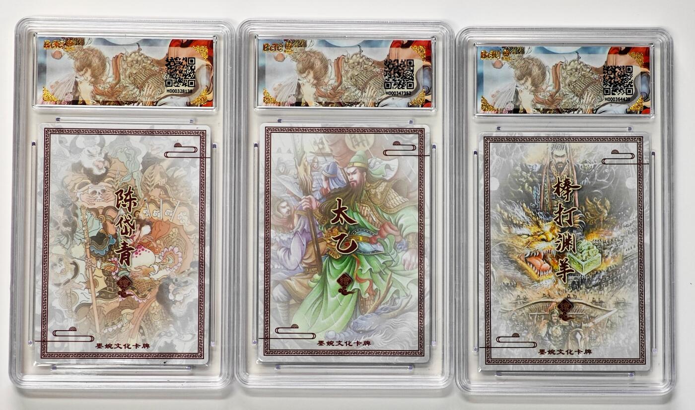 白泽拍卖卡牌手绘专场第33期（去岁千般皆如愿 今年万事定称心） 2025 墨婉文化 乾坤未定系列 3张 七圣结义，水淹七军，秦始皇 粗闪 保粹评级 2张10分 1张9.5分 特标
