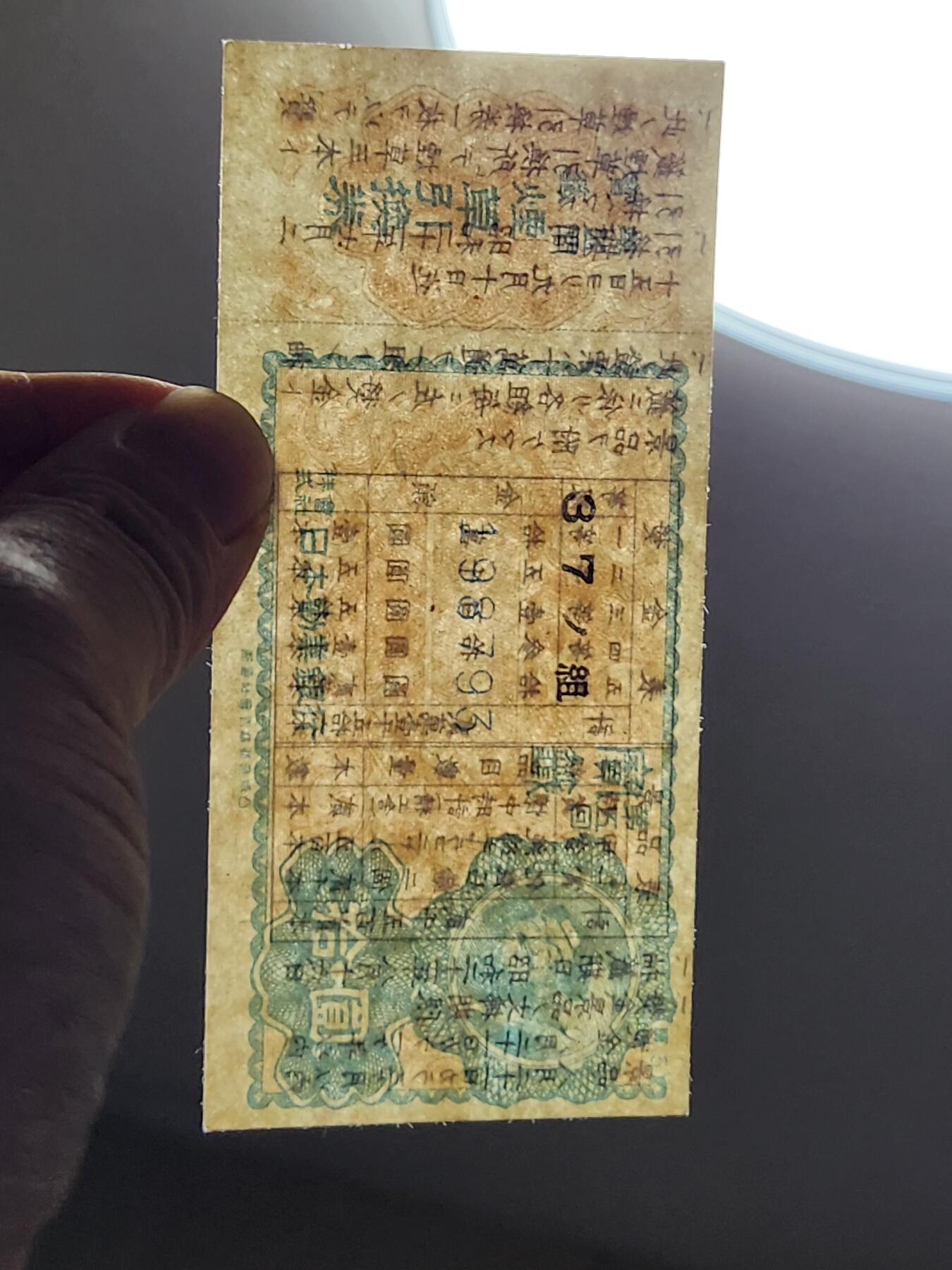 3月6号晚上8点 外国纸币自动截拍第35场 大黑天债券近新