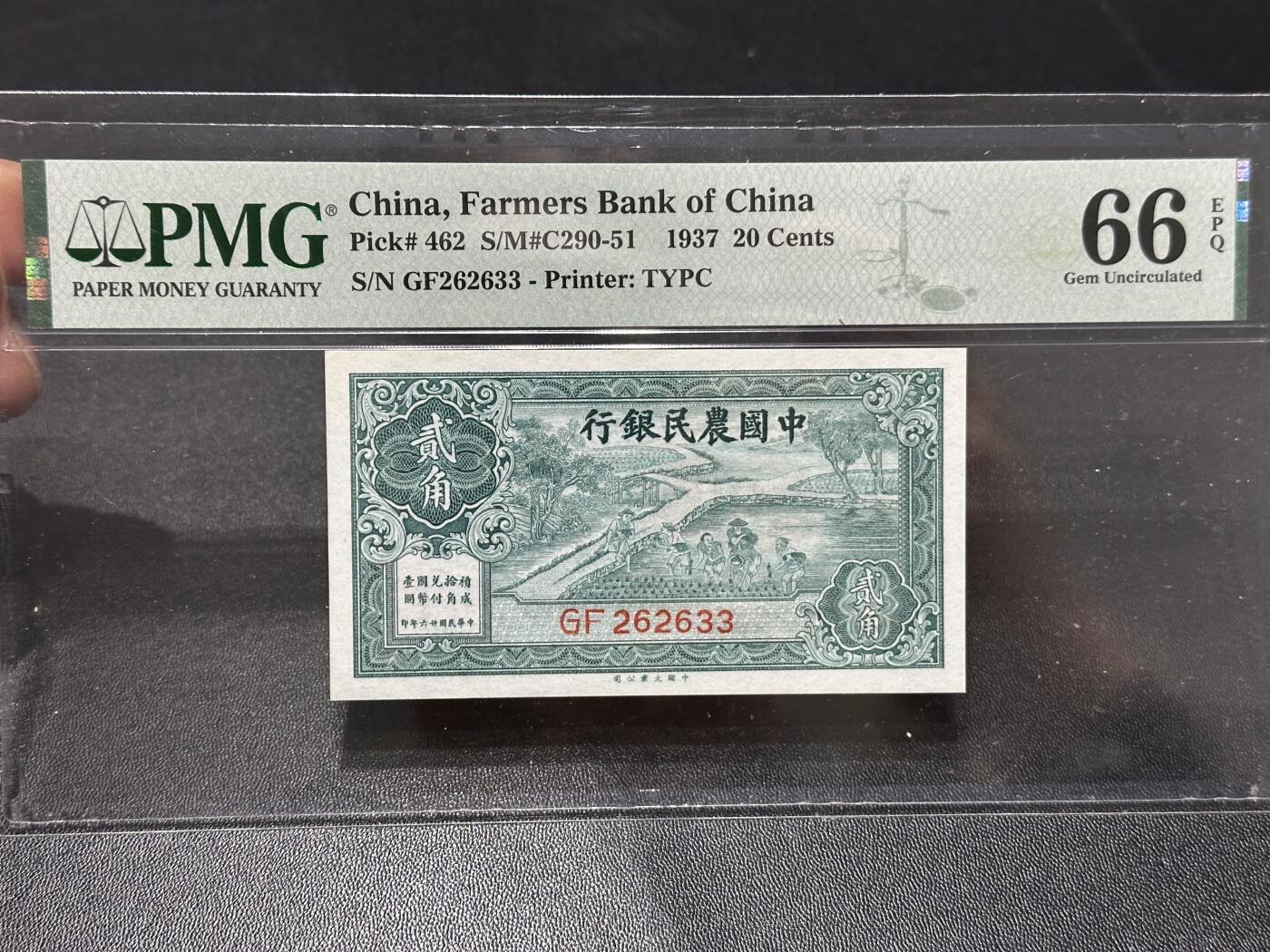 《外钞收藏家》第六百一十五期（畅拍场）（长期征集拍品、欢迎藏友们联系合作） 1937年中国农民银行贰角 PMG66 号码无47
