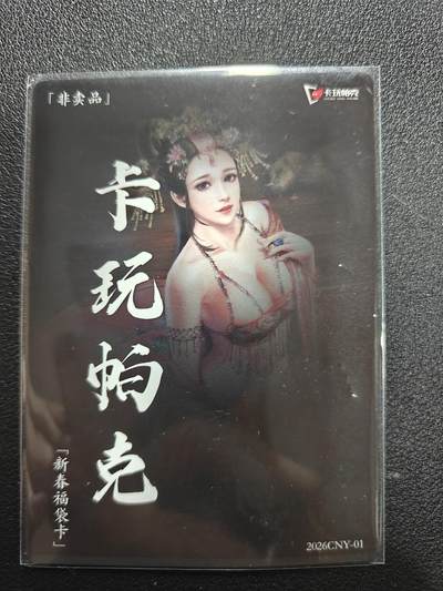 天玑星卡拍第177期《3.9周一截拍》持续收拍收评中 满赠卡需备注 卡玩帕克 新春福袋卡 印签 粗闪