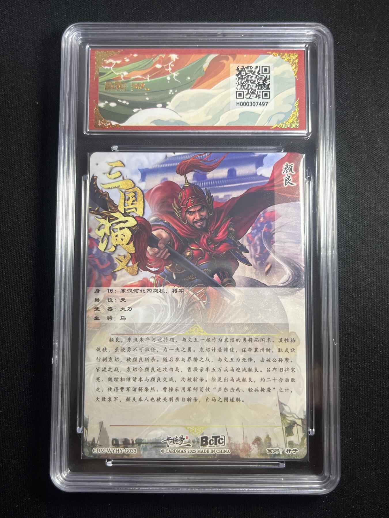 欢迎送拍、零成本上架，释放现金流，合理分配上拍卡品 【折光】杆子 颜良 10 卡德曼&三国
