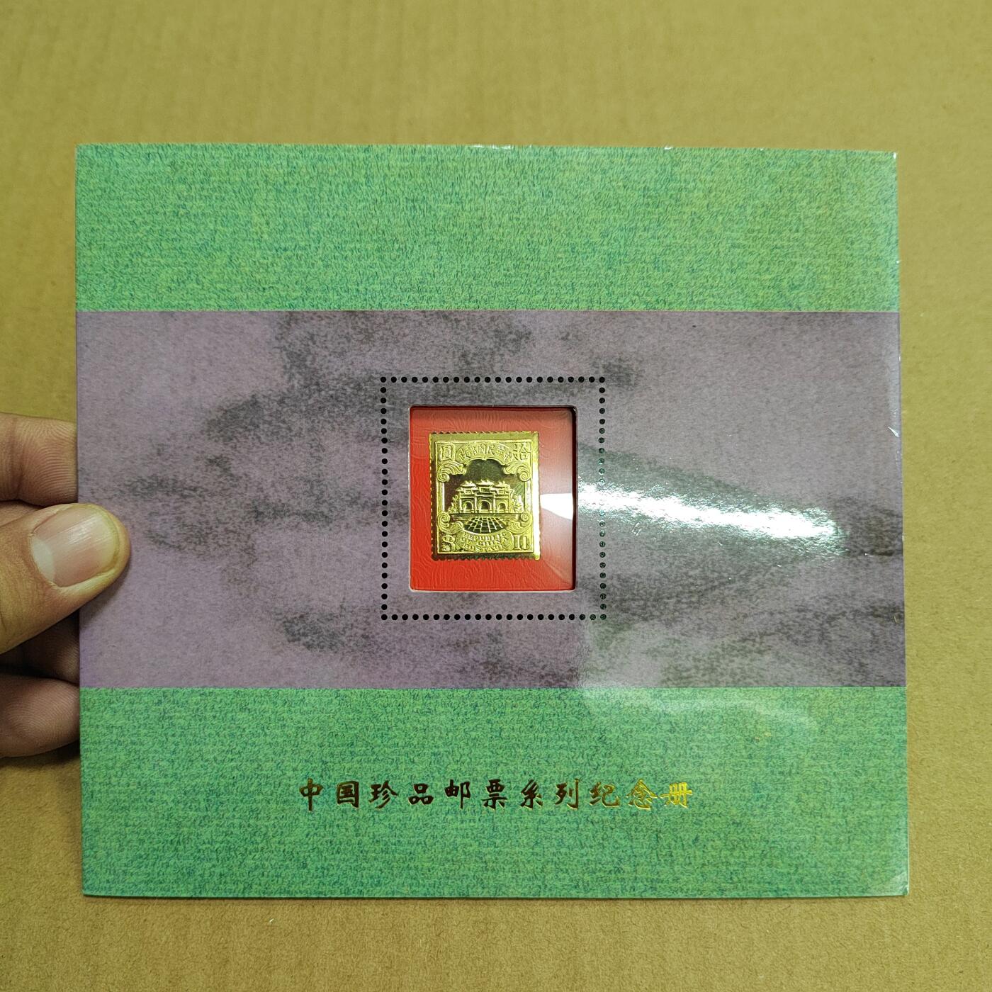 PCAI钱币  6-769  钱币纪念章邮票小专场 镀金珍邮系列，带雕刻版纪念片 造币厂制