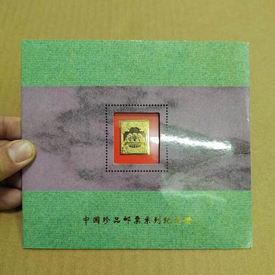 PCAI钱币  6-769  钱币纪念章邮票小专场 - 镀金珍邮系列，带雕刻版纪念片 造币厂制