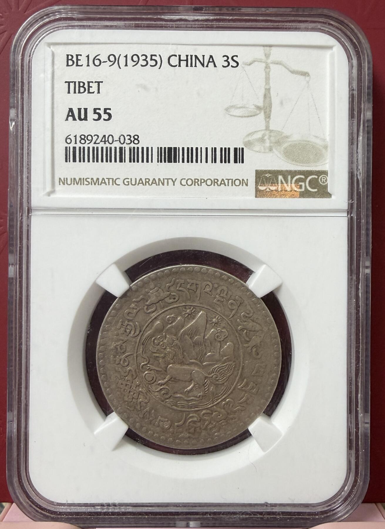 2026年3月捡漏拍 16-9 中国西藏桑松果木银币