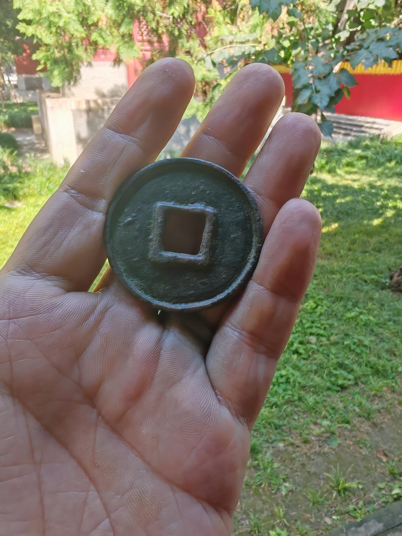 大元通宝八思巴文折十