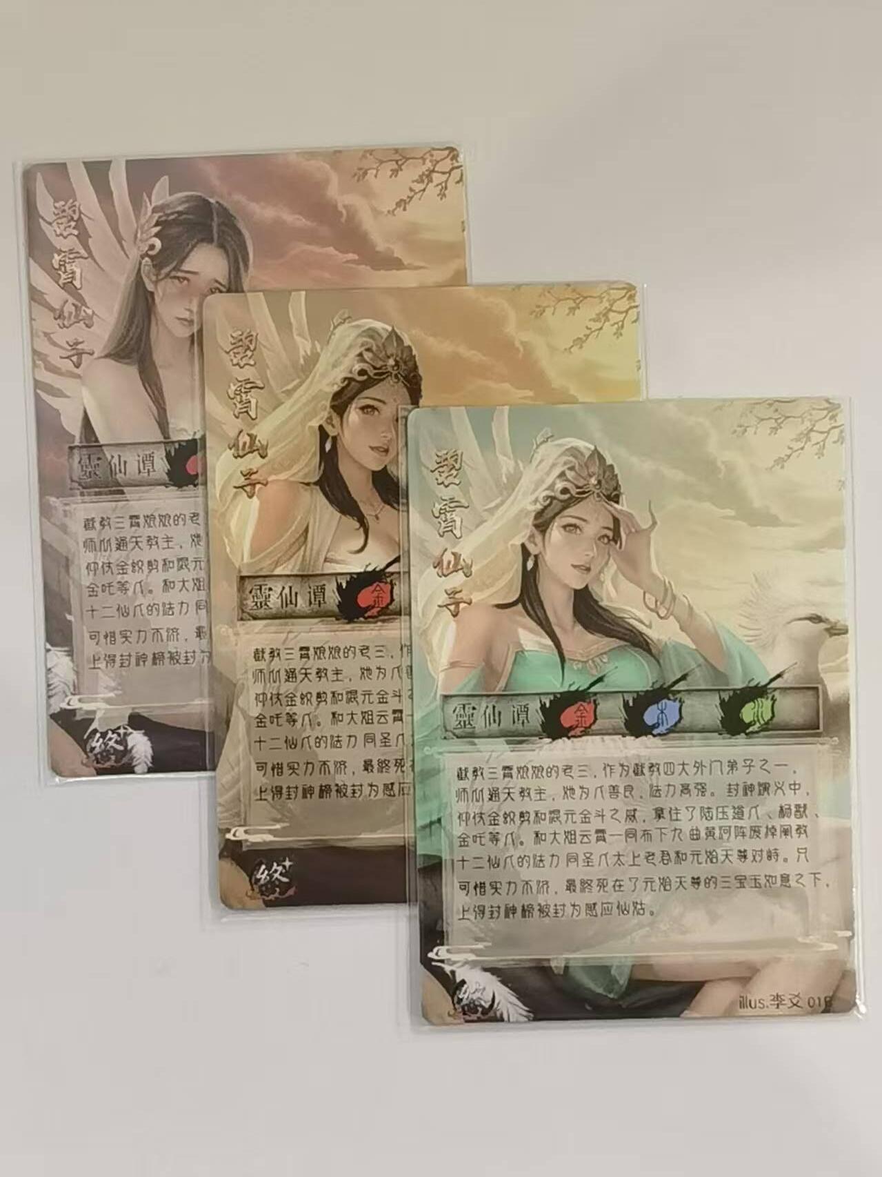 言遇卡牌 本期满百送限编卡【2026.03.13周五晚22：00截拍】 封神 碧霄仙子  清凉异色 粗闪工艺三宫