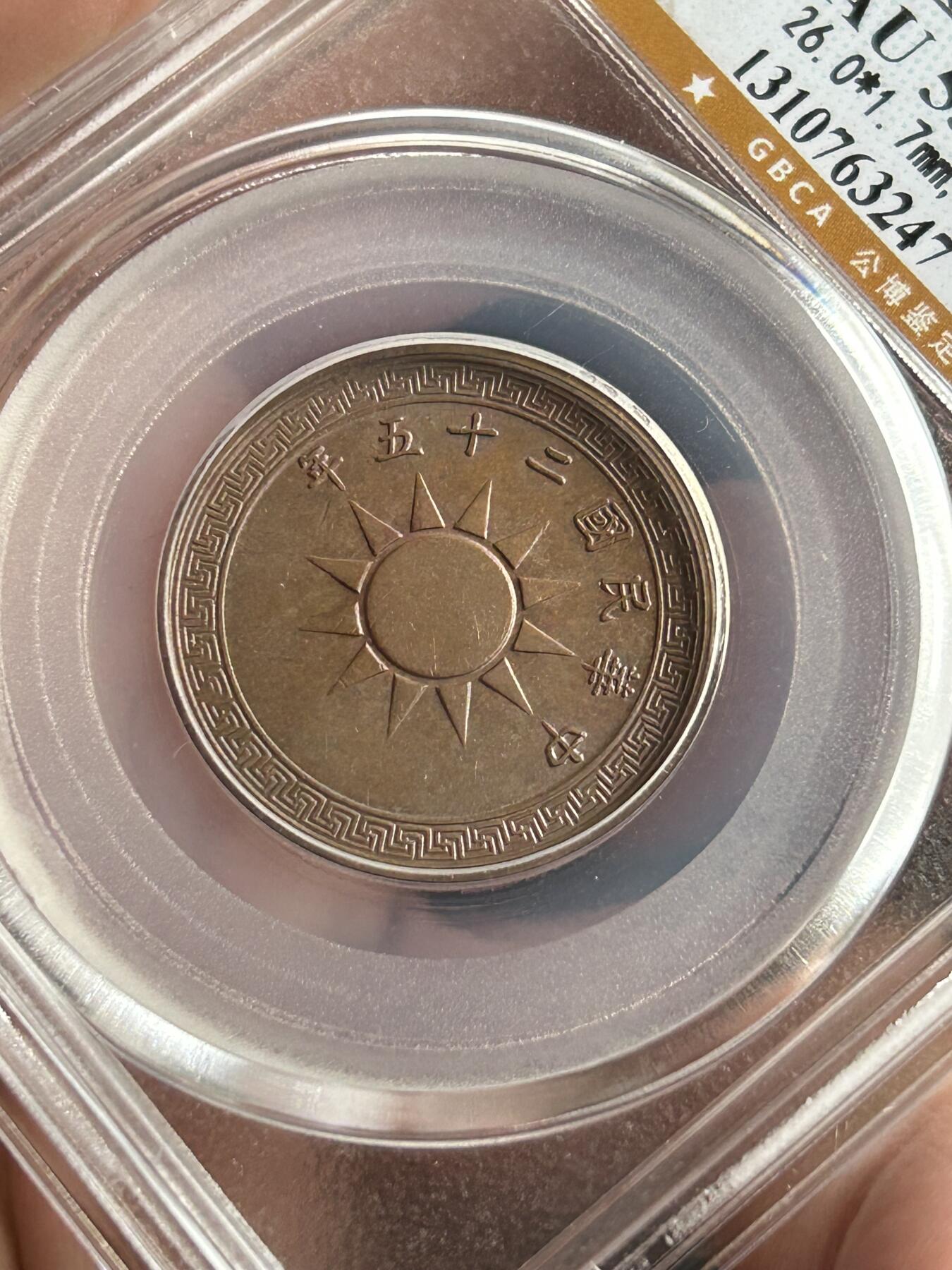 公博AU55～民国25年党徽一分