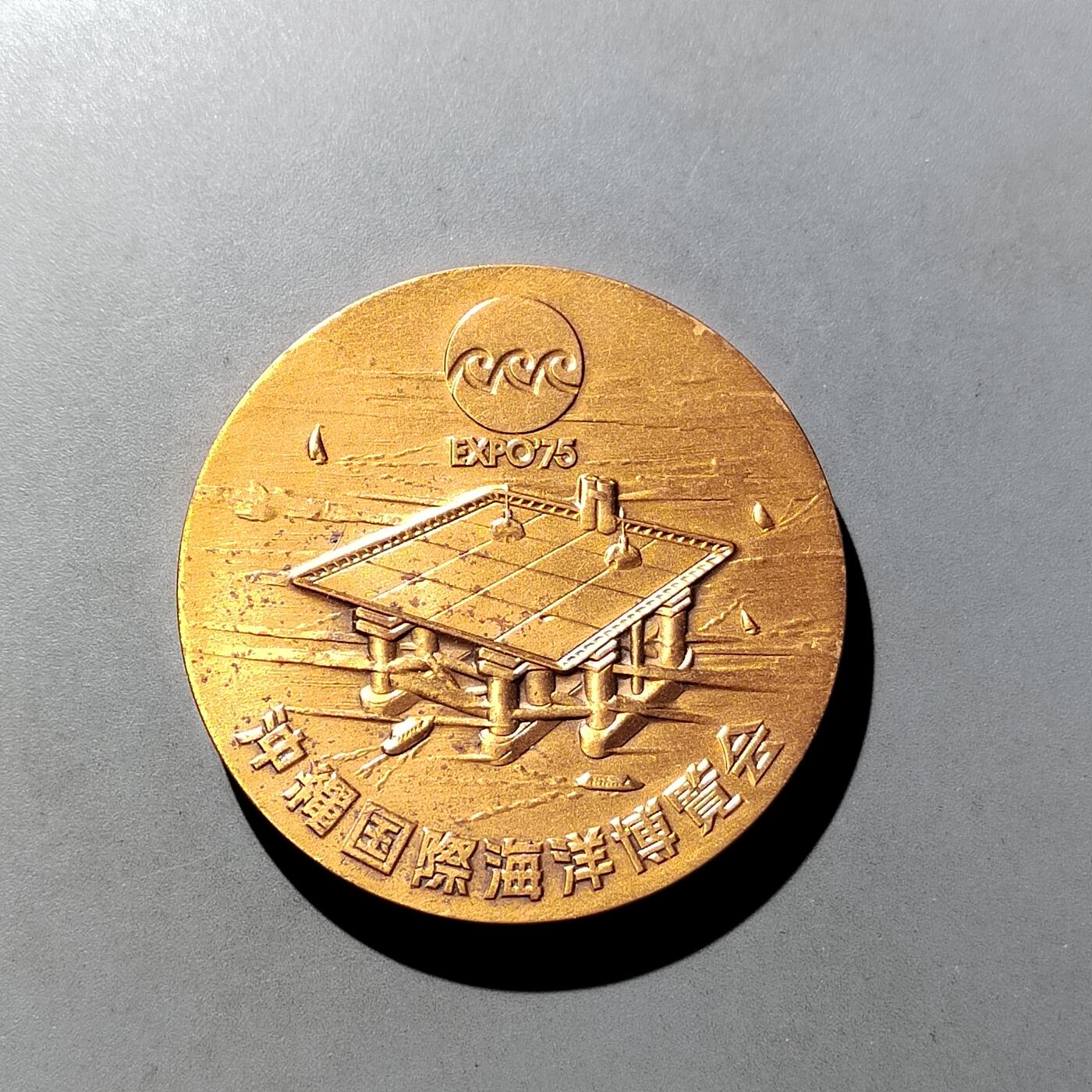 PCAI钱币  6-769  钱币纪念章邮票小专场 造币局  海博会铜章