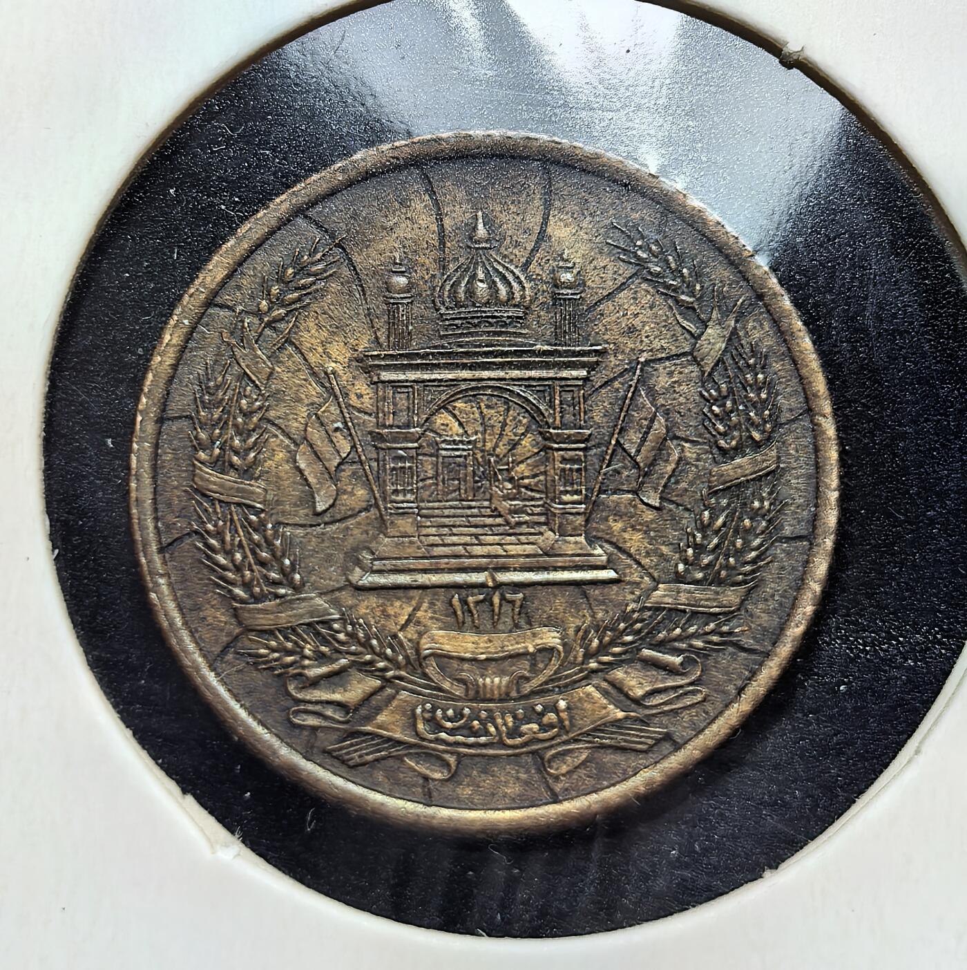 外国优质老铜币银币苏联纪念章，每周六晚九点倒数截拍，满百包邮可寄存，持续收拍 阿富汗王国查希尔沙时期的 5 普尔铜币，回历 1317 年（公历约 1938 年）发行。正面为象征国家的清真寺门与麦穗纹饰，背面标注面值 “5 普尔”，见证了当时阿富汗王国的货币体系与稳定时期的经济流通。