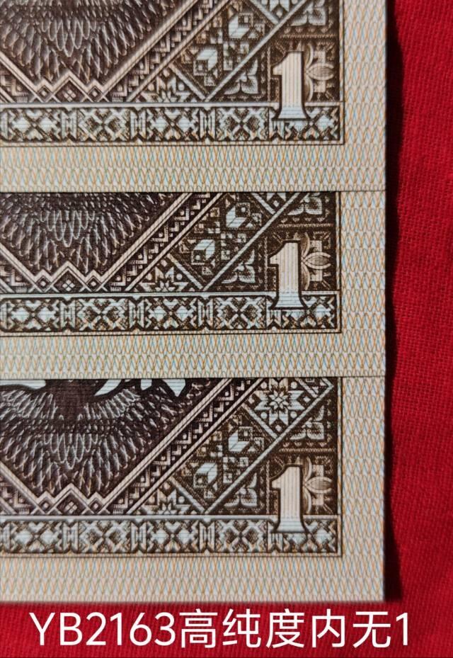 8001YB2163黑珍珠·纤云·高纯度内无1五张