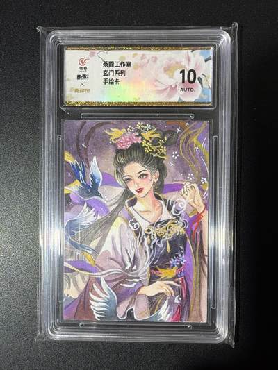 NO.26 好又多金牌大场，夯爆了的马年开门红！每周一站式配齐，方便凑单！（周6晚9点截拍，卖家免费送拍！） - 【1/1手绘卡】荼蘼工作室 玄门系列 画师范范 嫦娥 10AUTO.