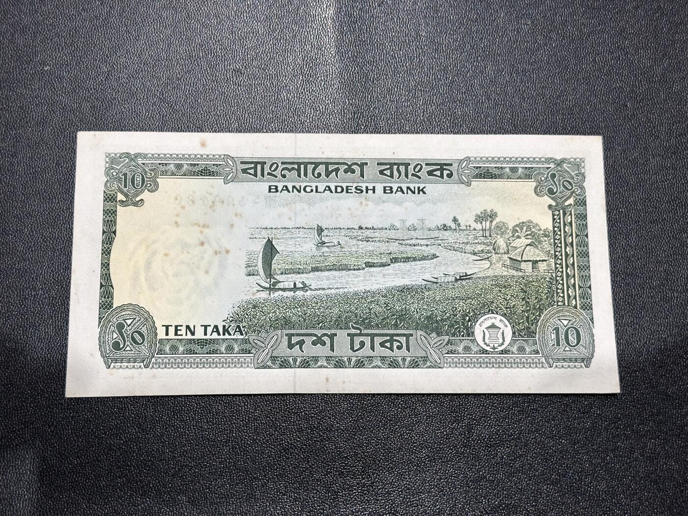 《外钞收藏家》第六百一十五期（畅拍场）（长期征集拍品、欢迎藏友们联系合作） 1972年孟加拉10塔卡 AU品相