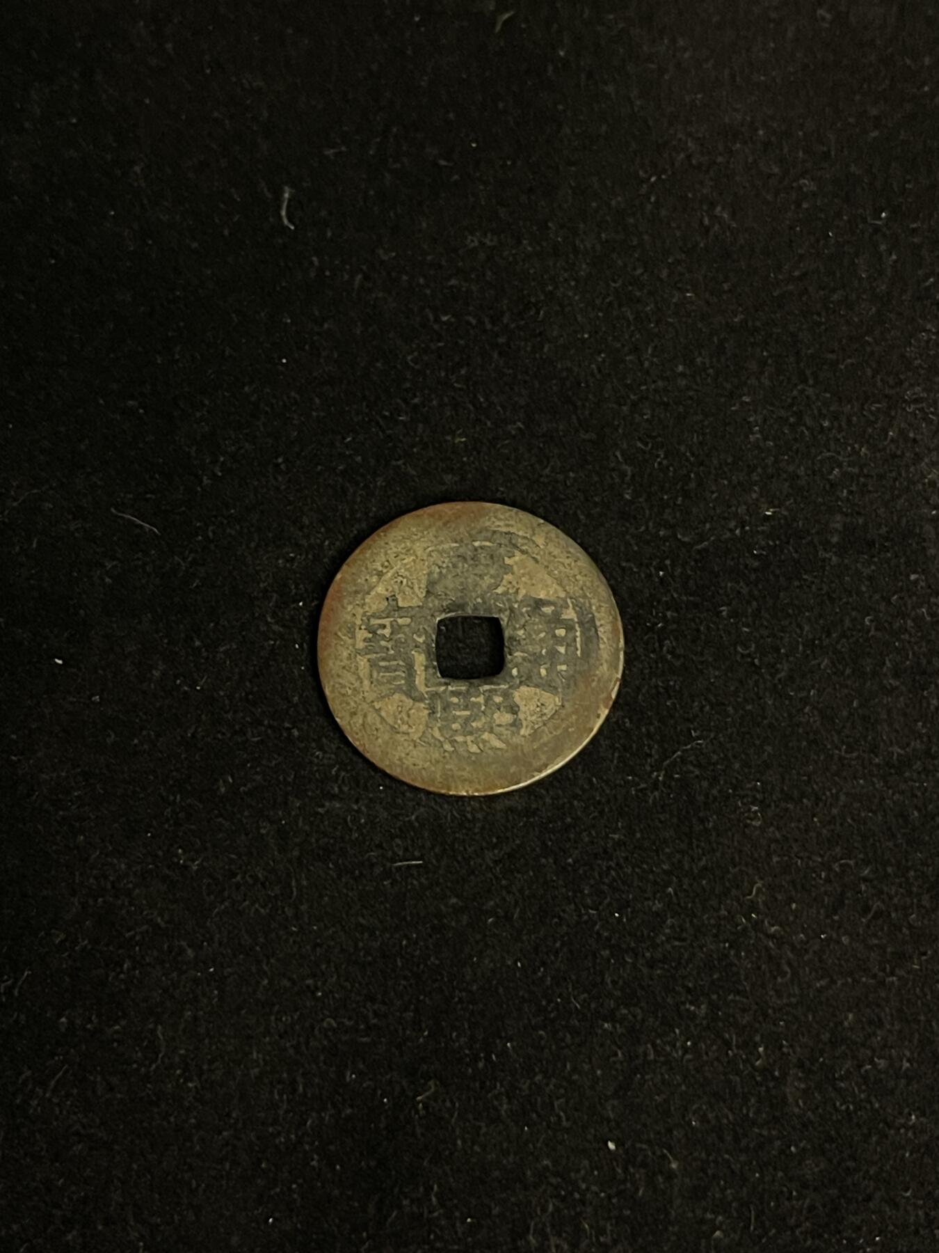 古币专场 康熙通宝小广