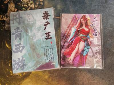 阳大大卡牌拍卖第103期（持续收拍品，周五晚上九点截拍，进群福利早知道） 星宿文创 丹青西游 第X弹+解锁 粗闪