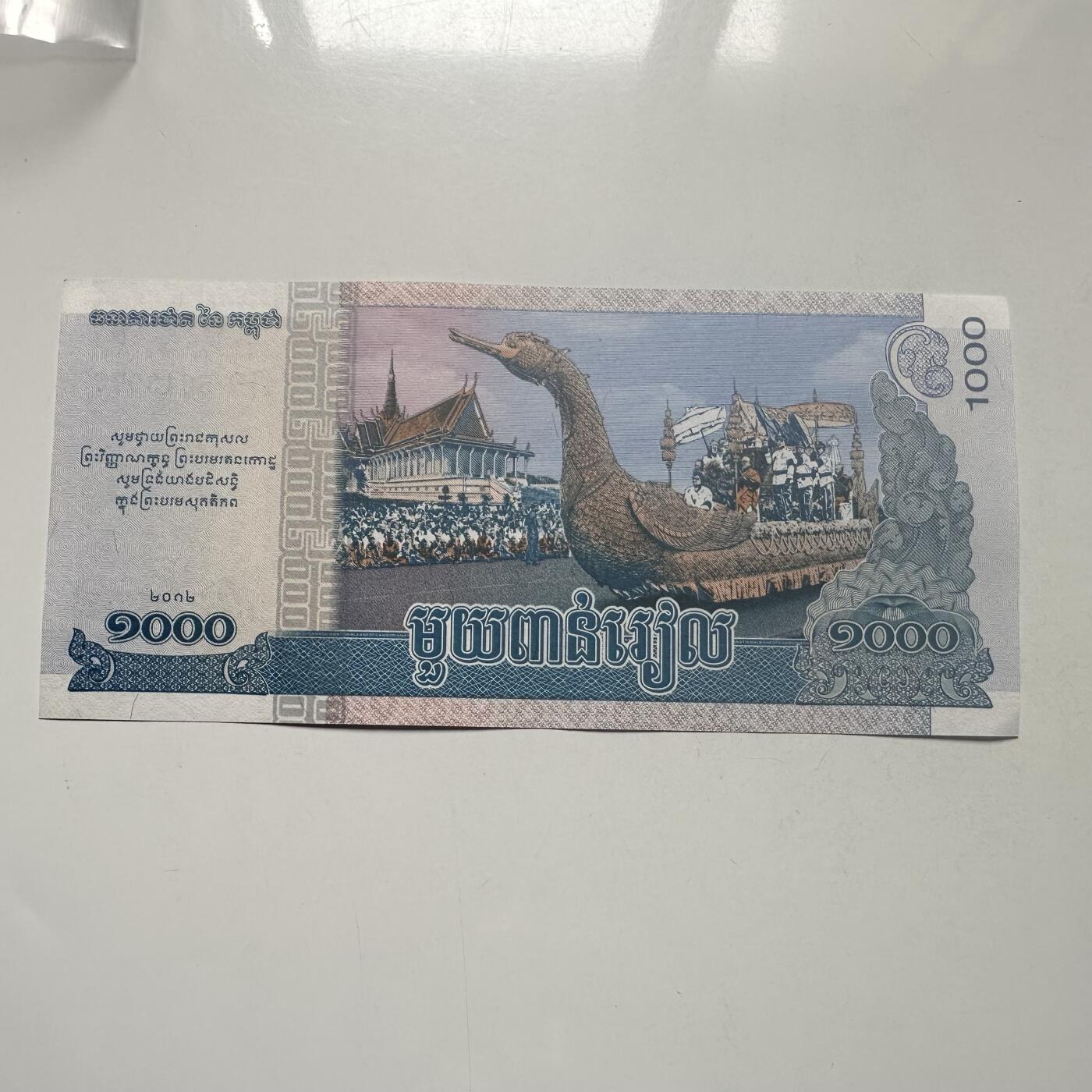 🌹外币初藏🌹🐯2026年第25场  每周二四六晚8️⃣点 接代拍 柬埔寨2012年1000瑞尔纪念钞 西哈努克 御耕节--8