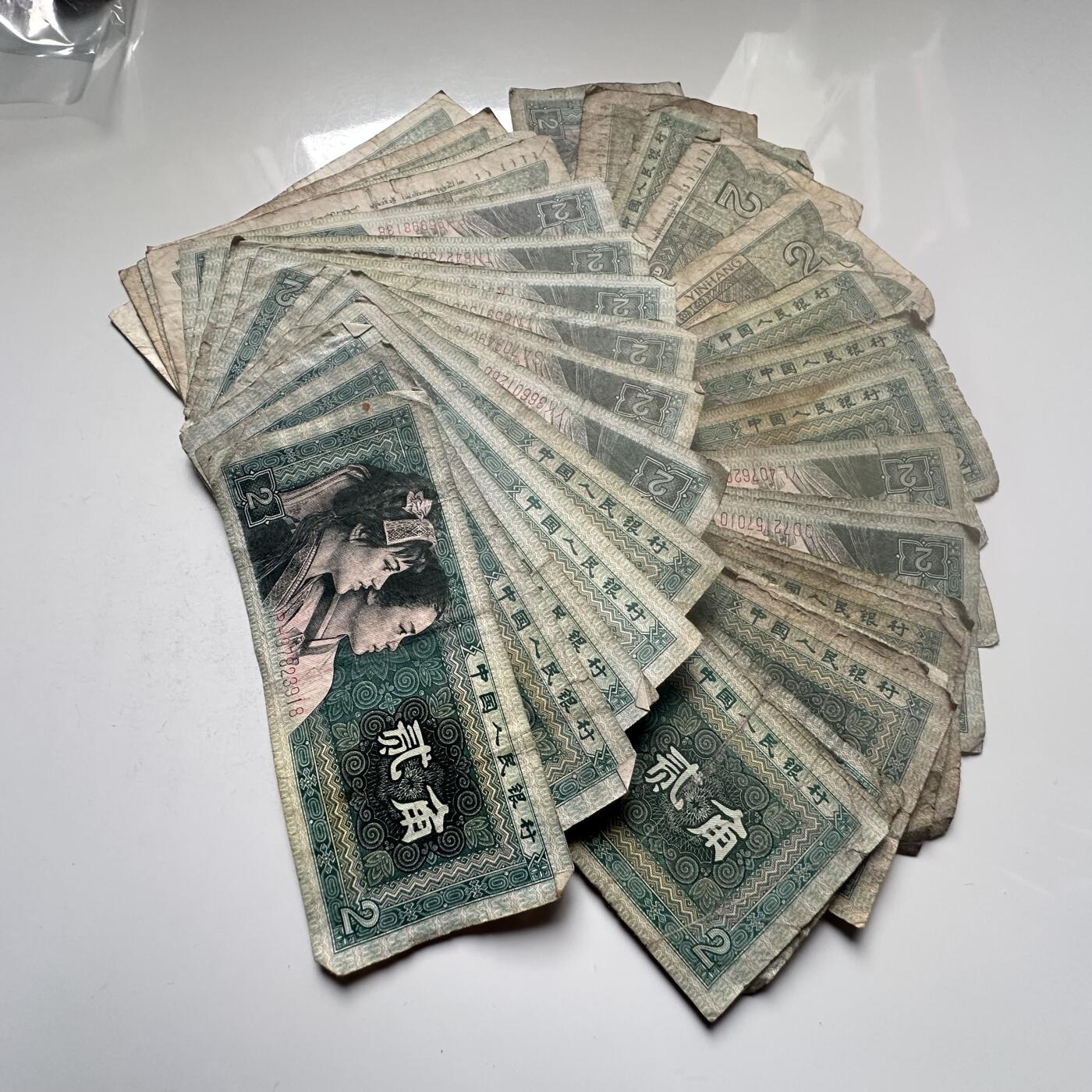 🌹外币初藏🌹🐯2026年第25场  每周二四六晚8️⃣点 接代拍 第四版贰角纸币38张 流通品