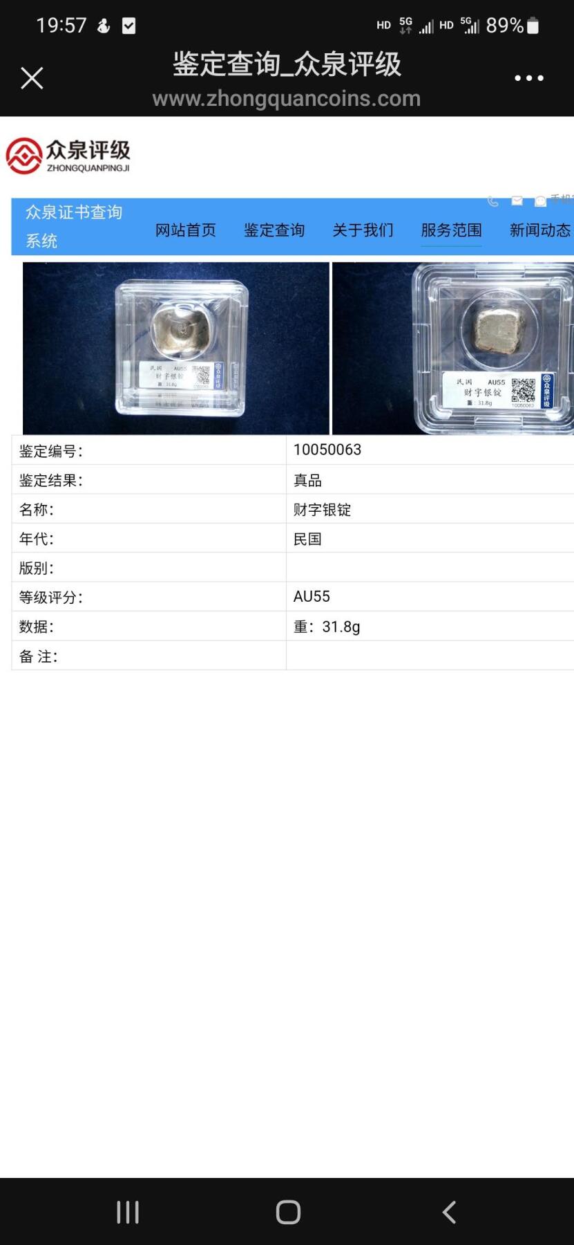 民国"财''字吉语银锭，AU55重31.8g。寓意招财进宝，是收藏、把玩、馈赠佳品。惠友价出1688元，评级可查，开门必备好物。看中直接拍，手慢无!