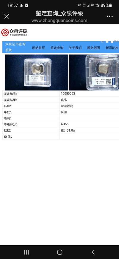 民国"财''字吉语银锭，AU55重31.8g。寓意招财进宝，是收藏、把玩、馈赠佳品。惠友价出1688元，评级可查，开门必备好物。看中直接拍，手慢无!