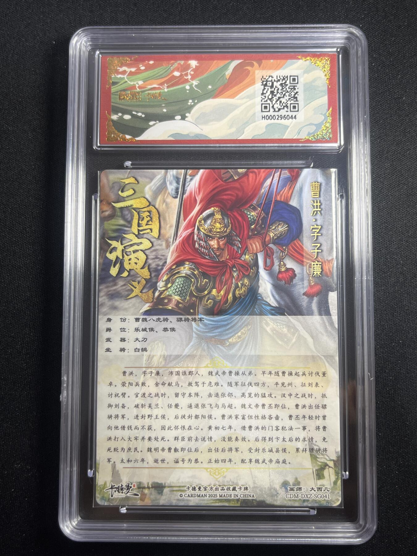 欢迎送拍、零成本上架，释放现金流，合理分配上拍卡品 【折光】大西几 曹洪 10 卡德曼&三国