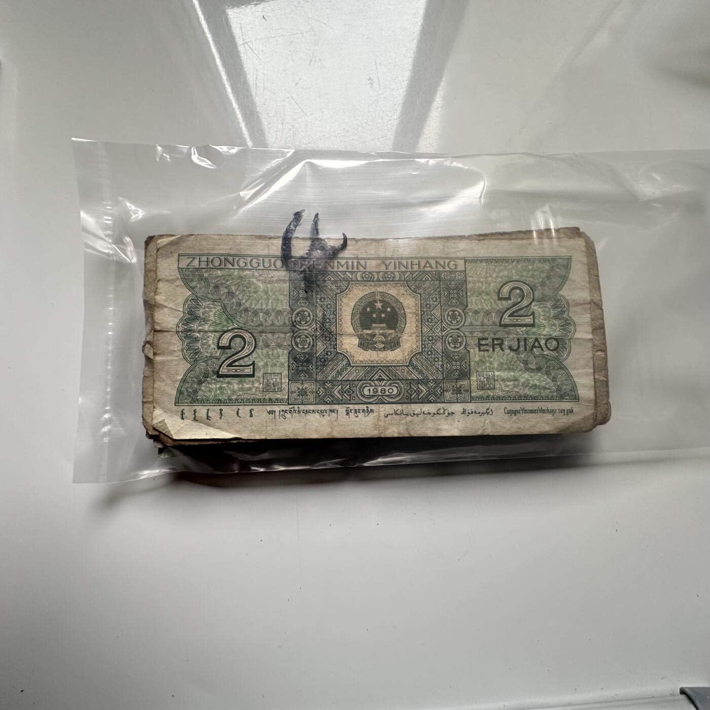 🌹外币初藏🌹🐯2026年第25场  每周二四六晚8️⃣点 接代拍 第四版贰角纸币40张 流通品--4