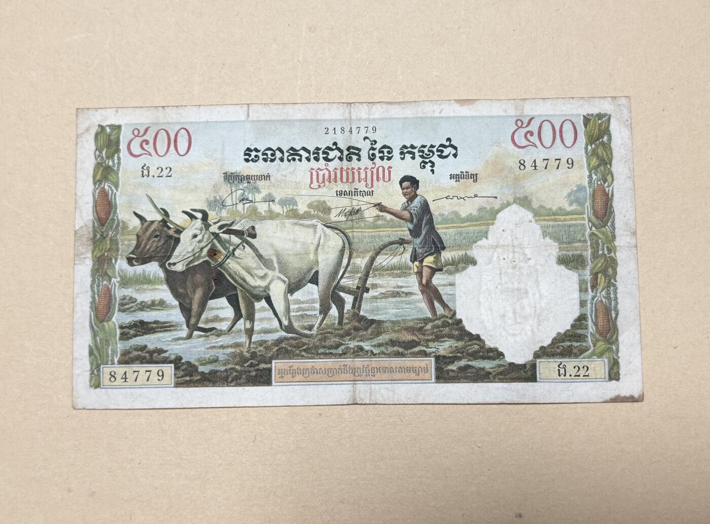 韵星假日钱币拍卖第3期 -- Rimey Holidays Coins & Banknotes Auction 3 柬埔寨王国（1970，仅发行一年）500瑞尔 法属风格水牛 最大面额 