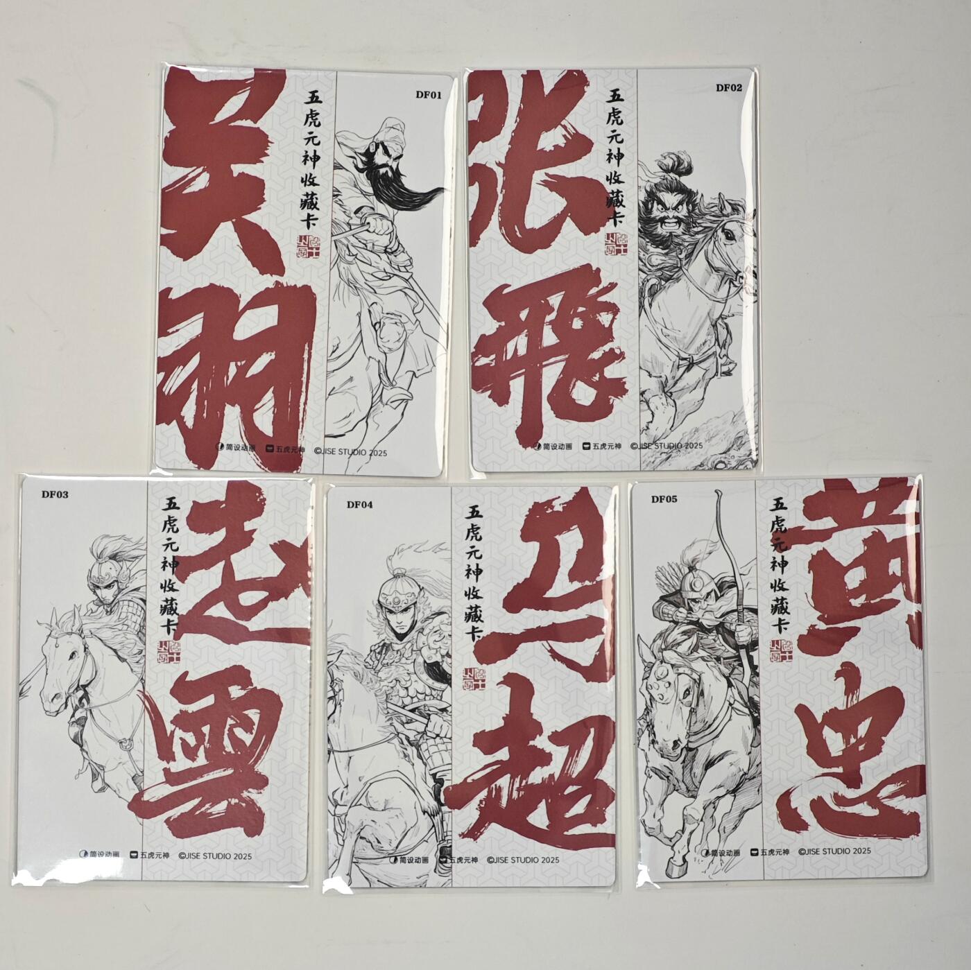 白泽拍卖卡牌手绘专场第33期（去岁千般皆如愿 今年万事定称心） 2025 简设动画 五虎元神收藏卡 五虎将1套  粗闪