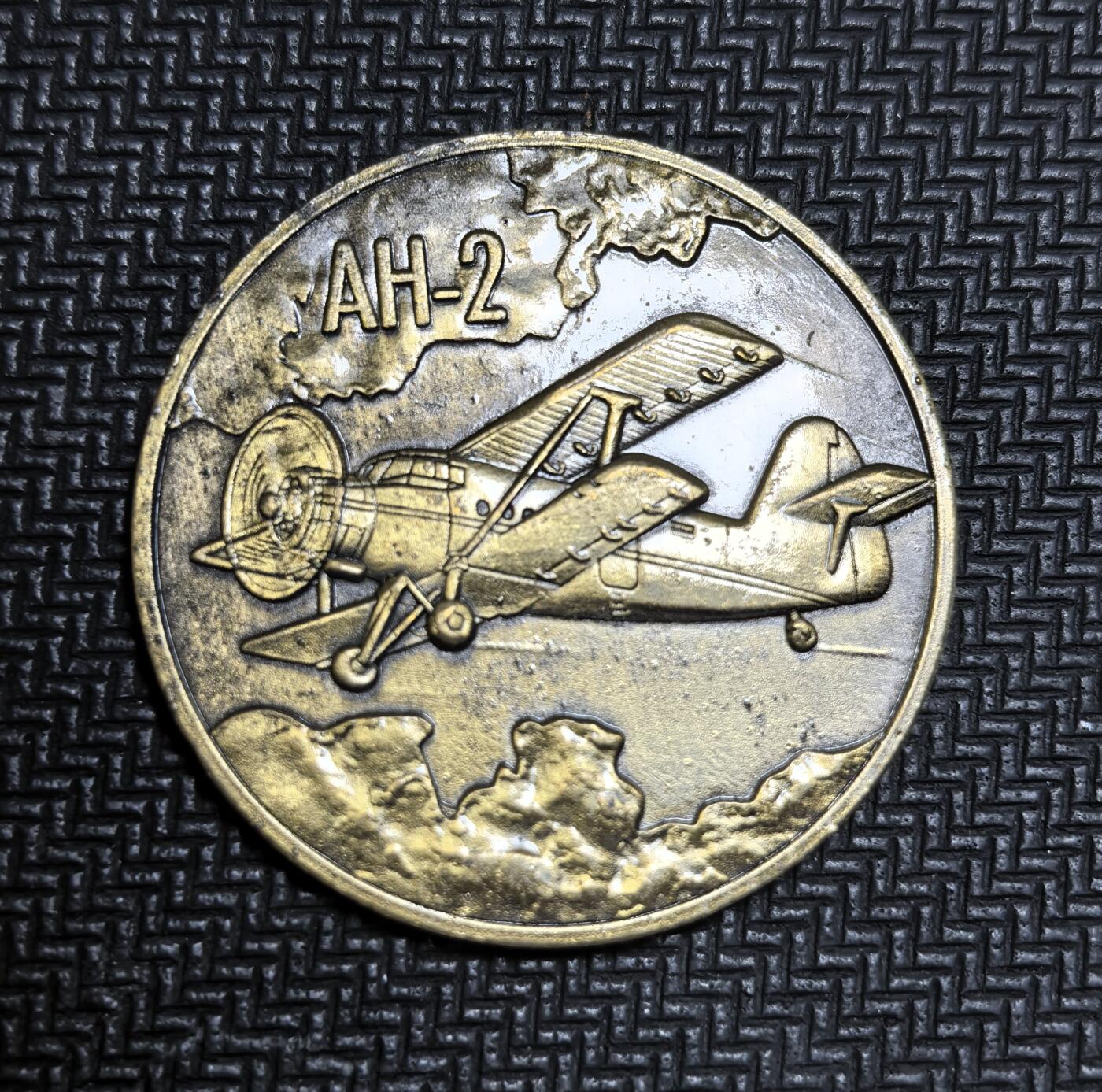 外国优质老铜币银币苏联纪念章，每周六晚九点倒数截拍，满百包邮可寄存，持续收拍 苏联安-2轻型多用途飞机纪念章。该机 1947 年首飞，1953 年起量产，以可靠耐用著称，广泛用于农业、运输等领域，是航空史上极具代表性的机型之一。