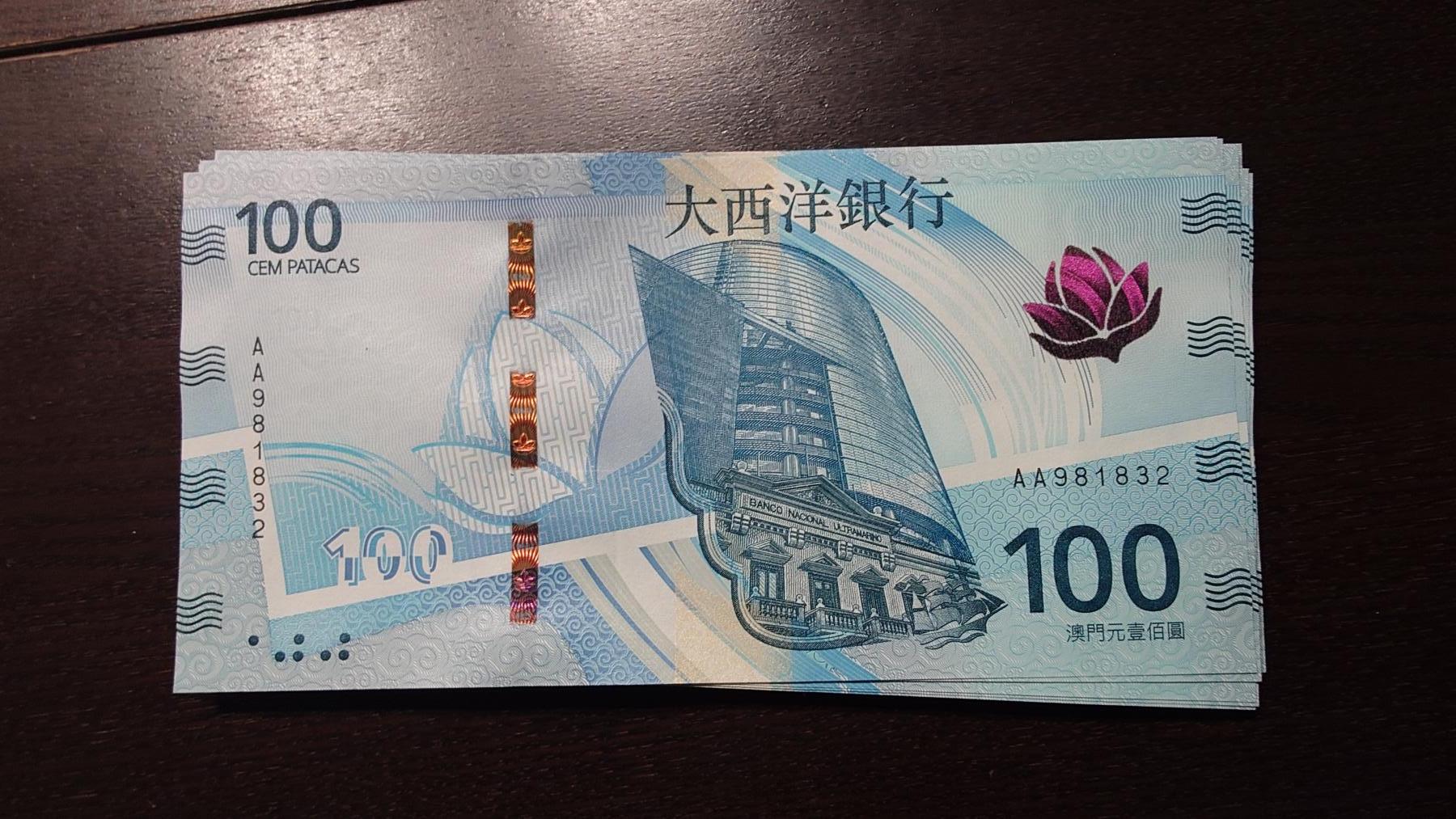 世界钱币～微拍第237期暨2026年第18期  澳门币尾货清理 2020年澳门大西洋银行100元AA冠全新绝品无47尾号832
