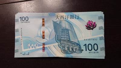 世界钱币～微拍第237期暨2026年第18期  澳门币尾货清理 - 2020年澳门大西洋银行100元AA冠全新绝品无47尾号832