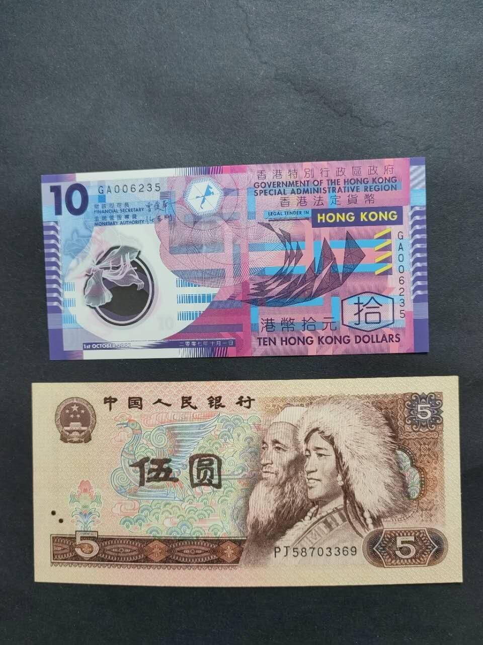 中港澳纸币专场260307场 中国香港各一张，全新品相UNC。