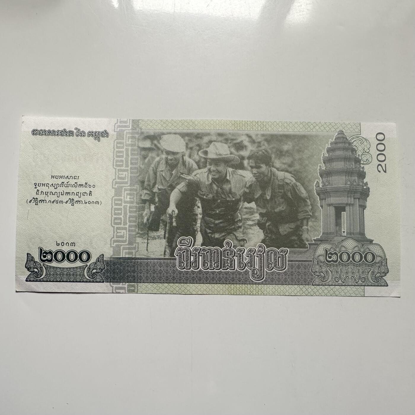 🌹外币初藏🌹🐯2026年第25场  每周二四六晚8️⃣点 接代拍 柬埔寨 2013 年独立 60 周年 2000 瑞尔纪念钞 --1